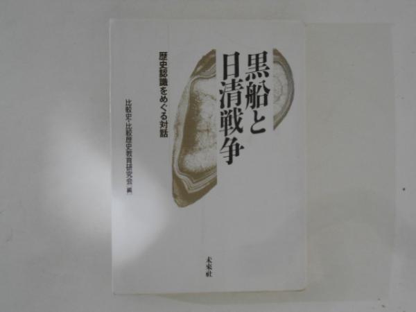 日本政社政党発達史―福島県自由民権運動史料を中心として (1959年)