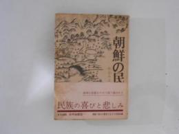 朝鮮の民話
