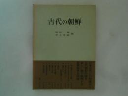 古代の朝鮮