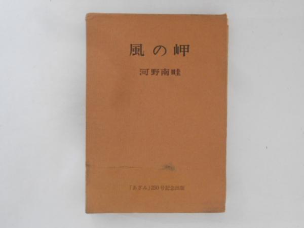 蝦夷地と琉球 幕末維新論集9(桑原真人, 我部政男 編) / 古書