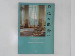 RENCONTRES FRANCO-JAPONAISES  日仏の出会い 1970年 大阪万国博覧会 - フランス館