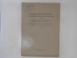 石黒信由遺品等高樹文庫資料の総合的研究 : 江戸時代末期の郷紳の学問と技術の文化的社会的意義 第2輯 ＜トヨタ財団助成研究報告書＞