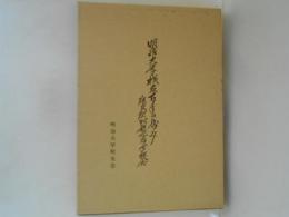 明治大学校友100年の歩み : 校友規則制定100年記念