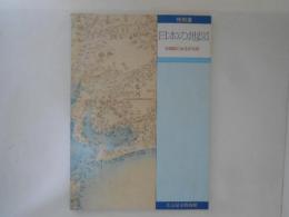 日本の地図 : 古地図にみる文化史 特別展