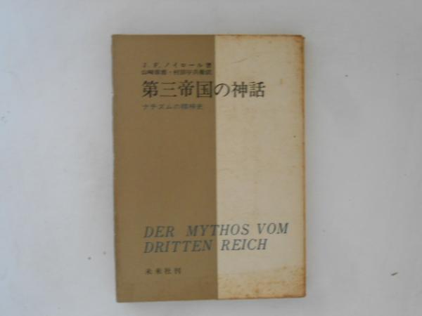 ガダルカナル島戦 或る軍医の手記(長谷川英夫 著) / 古書