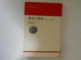 意志と偶然 : ドリエージュとの対話 ＜りぶらりあ選書＞