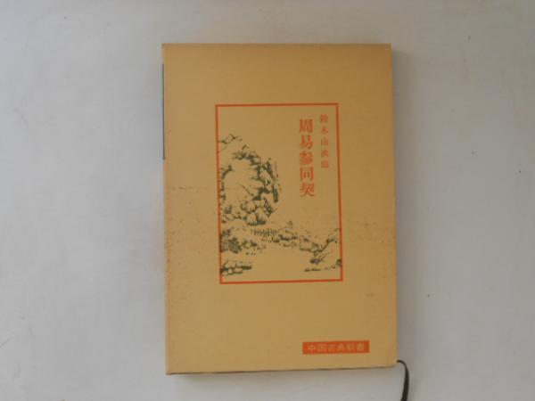 骨董時代ガラス希少金赤色吹雪変わり紋手裏剣脚付氷コップ1客 ウラン