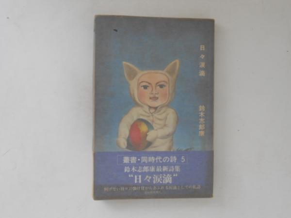 戦国期歴代細川氏の研究 <日本史研究叢刊 5>(森田恭二 著 戦国期歴代細川氏の研究 <日本史研究叢刊 5>(森田恭二 著