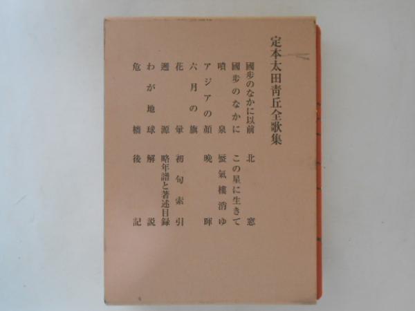 八丈島流人銘々伝(葛西重雄, 吉田貫三 著) / 古書かんたんむ