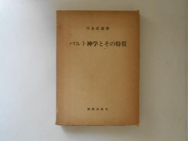 回想のシベリア 全抑協会長の手記(斎藤六郎著) / 浪月堂書店