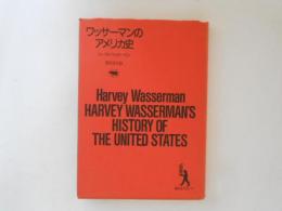 ワッサーマンのアメリカ史