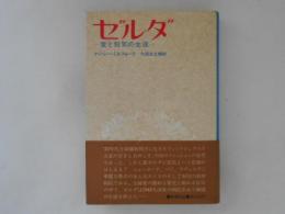 ゼルダ : 愛と狂気の生涯