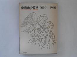 音楽史の哲学 : 1600-1960