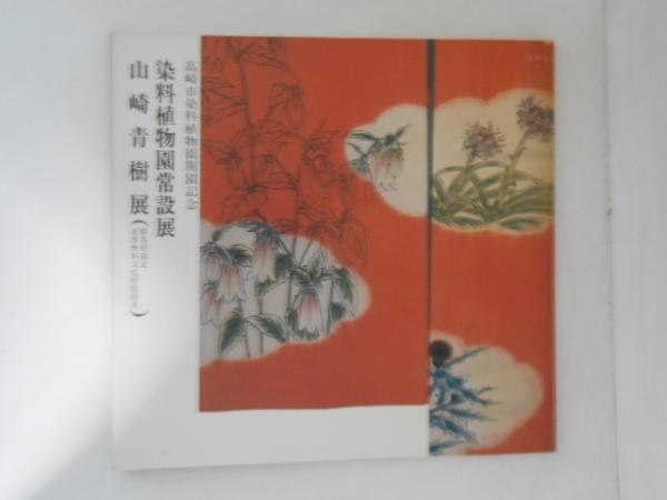 回想のシベリア 全抑協会長の手記(斎藤六郎著) / 浪月堂書店