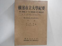 関漢卿現存雑劇研究　横浜市立大学紀要