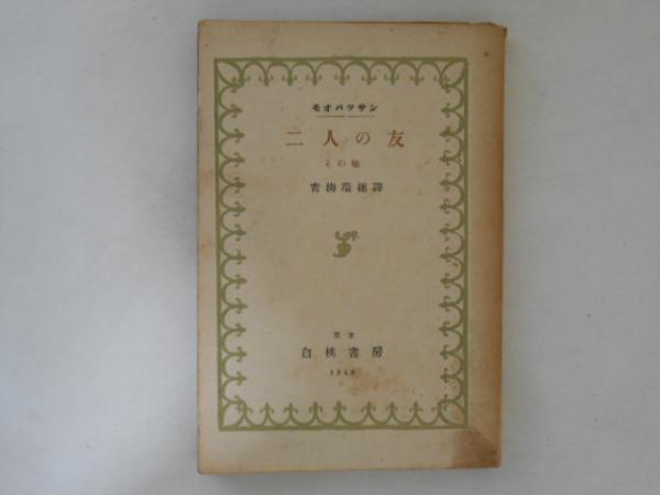江川太郎左衛門(古見一夫) / 古書かんたんむ / 古本、中古本、古