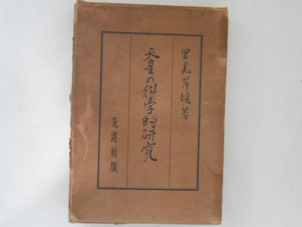 日本六十余州 伝説絵物語(夕刊京都新聞社 編) / 古書かんたんむ