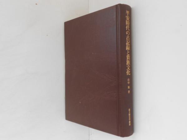 京都画壇周辺 : 加藤一雄著作集(加藤一雄 著) / 古書かんたんむ