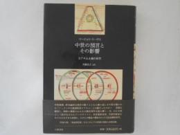 中世の預言とその影響 : ヨアキム主義の研究