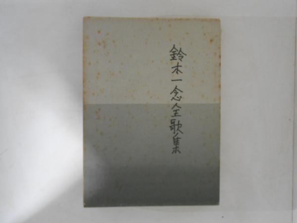 鮫 金子光晴詩集<稀覯詩集複刻叢書>(金子光晴) / 古書かんたん 鮫 金子光晴詩集<稀覯詩集複刻叢書>(金子光晴) / 古書かんたん