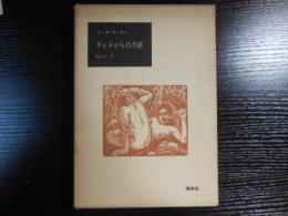 タヒチからの手紙