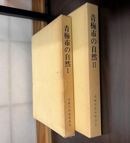 皇室御系譜 上巻(渡辺俊, 石川松衛 編) / 古書かんたんむ / 古本