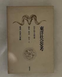 東洋社会党考