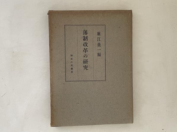 文明の研究 : 興亡とその法則(村山節 著) / 古書かんたんむ