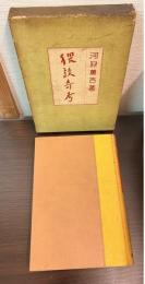 猥談奇考