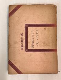 セシル・ド・ヴォランジュの手記　続・危険な関係