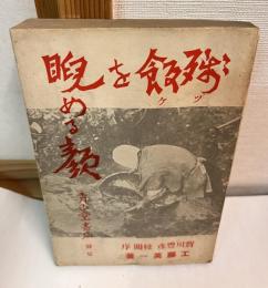 残飯を睨める顔