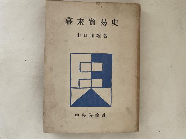 中古】【非常に良い】新訂増補 国史大系 続 日本紀 後篇