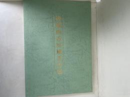 後藤西香屏風書作展