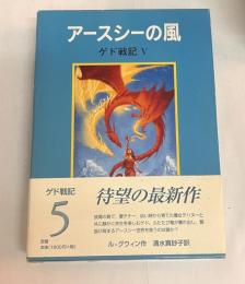 アースシーの風 : ゲド戦記 6
