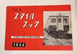 TMSスタイルブック　1954
