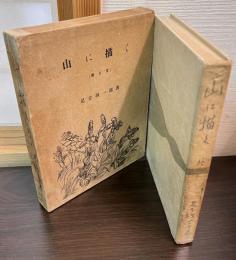 山に描く
