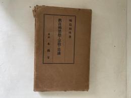 歓喜仏思想と宗教の常識