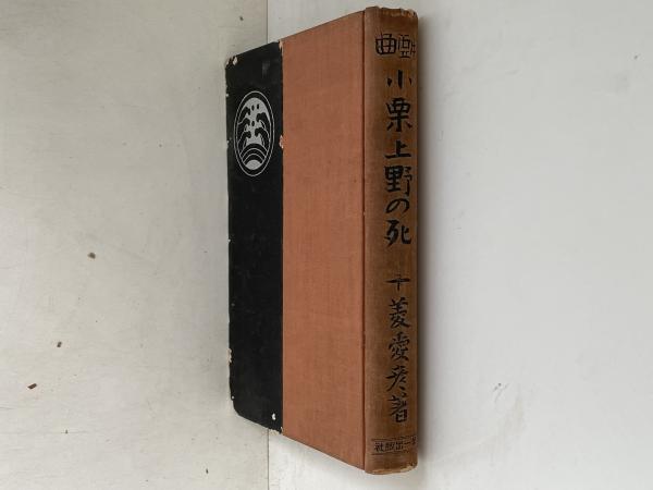 詩の本(佐藤春夫 著) / 古書かんたんむ / 古本、中古本、古書籍