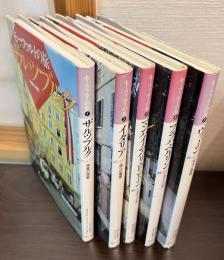 Music gallery special  モーツァルトの旅　全5巻揃