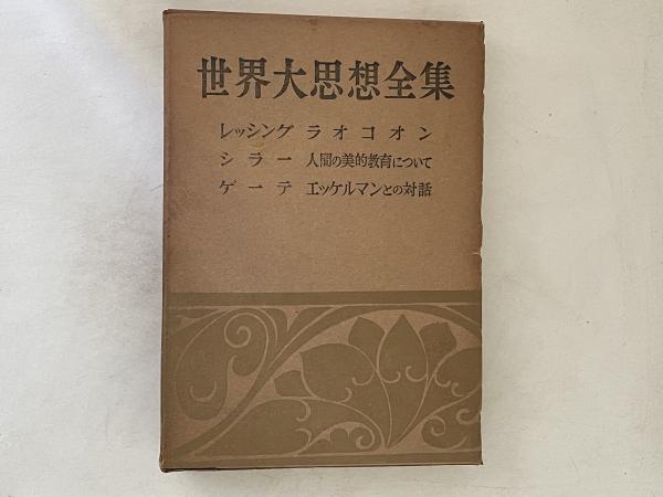 【高い素材】 中国近世教育史の研究(五十嵐正一 著) / 古書かんたんむ / 古本 世界史