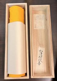 和漢朗詠集 ＜複刻日本古典文学館 第１期第8回配本＞ 