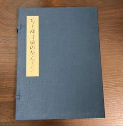 竹生島の本地