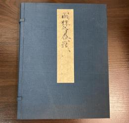 国性爺合戦