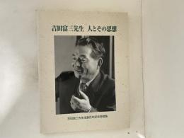 吉田富三先生 ; 人とその思想 : 吉田富三先生生誕100年記念寄稿集