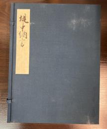 堤中納言物語 : 高松宮本