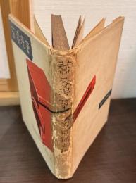 蕎麦漫筆