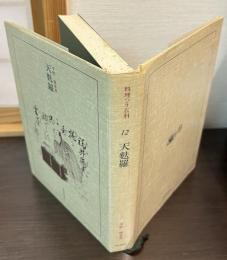 天麸羅