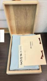 宮内庁書陵部蔵　玉葉和歌集 : 吉田兼右筆本