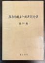 福原学園50周年記念誌 資料編