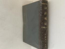 統帥綱領